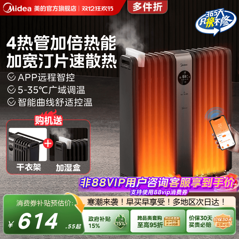 美的油汀取暖器家用速热智能语音定时暖风机客厅卧室制热电暖气