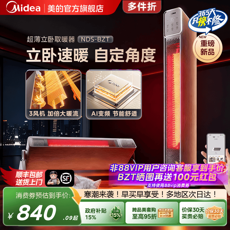 美的踢脚线取暖器石墨烯暖风机