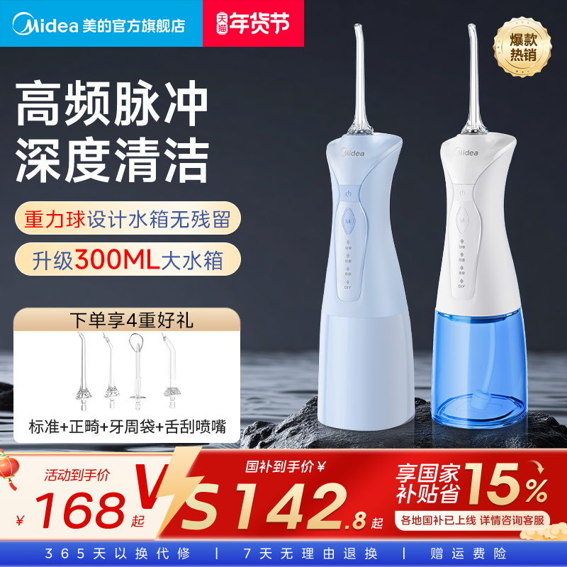 美的冲牙器家用洗牙器正畸专用水牙线便携式牙齿冲洗器洁牙器礼物,美容美体仪器,水牙线/家用冲牙器,淘宝优惠券,粉丝福利购,淘宝优惠卷