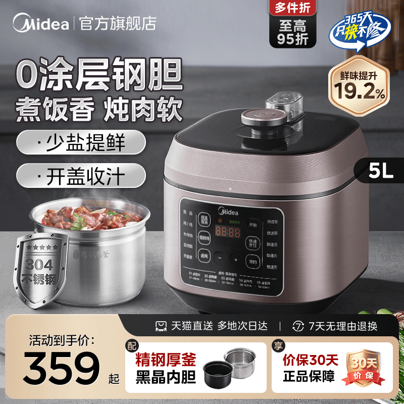 少盐提鲜电压力锅Midea/美的