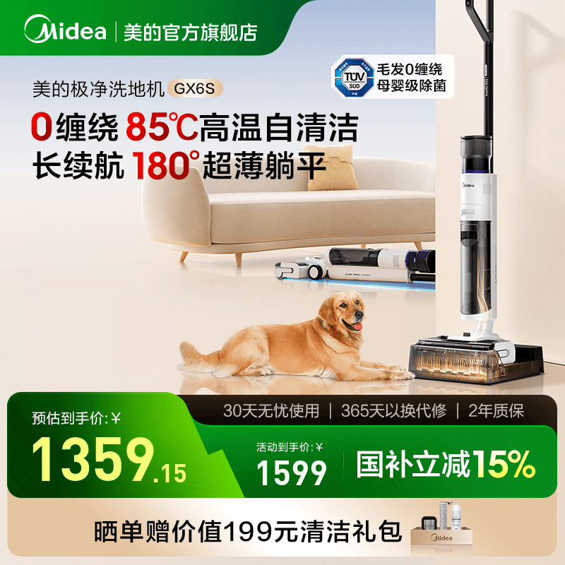 【全国补贴15%】美的智能洗地机GX6S自动清洗家用大吸力吸拖一体