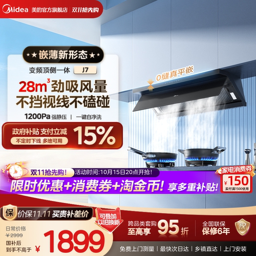 美的J7侧吸大吸力油烟机