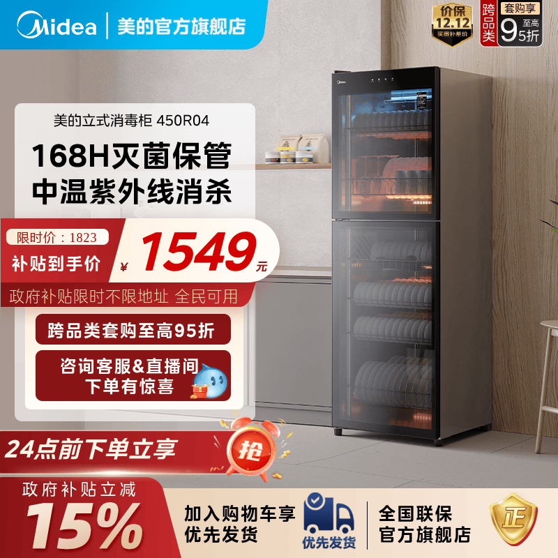 美的光波紫外线立式消毒柜