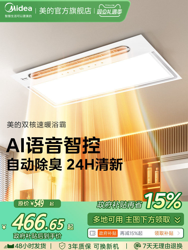 Субсидируйте 15% ветровое отопление Midea Yuba lighting вытяжной вентилятор, встроенную лампу, обогреватель для ванной комнаты, встроенный потолок Y5P Изображение 1