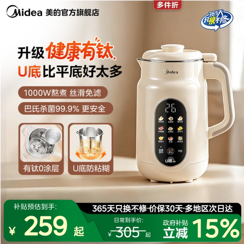 美的破壁机家用豆浆机0涂层轻音