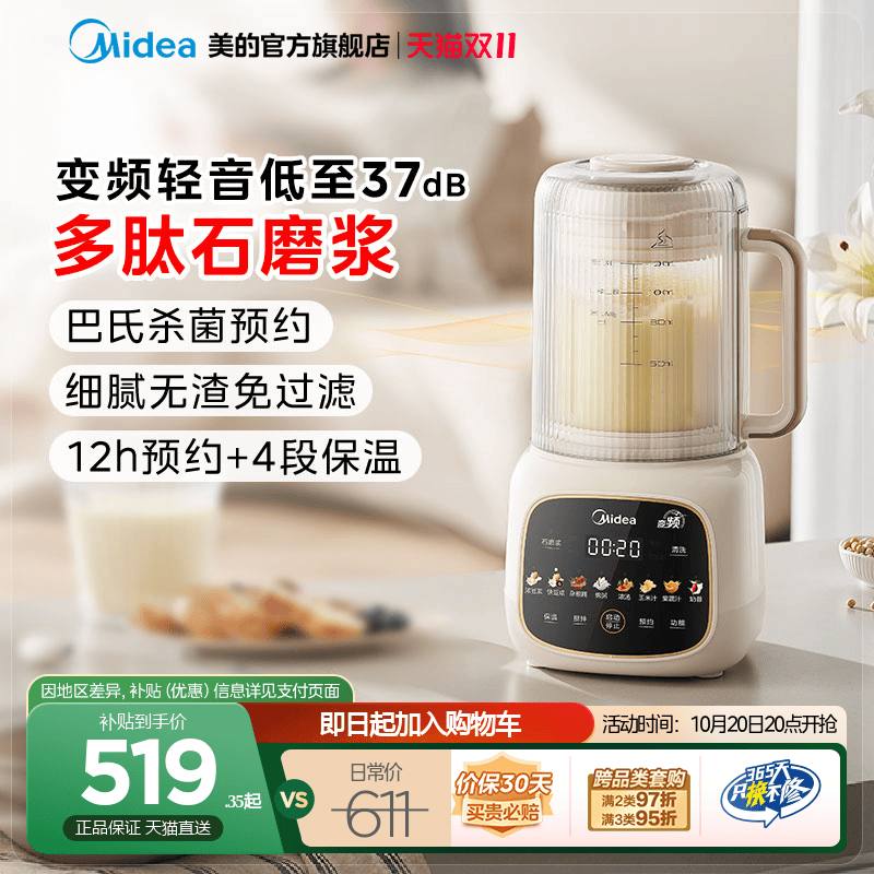 美的家用豆浆破壁机全自动静音