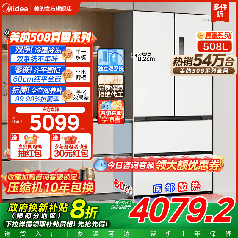美的508L真香系列超薄零嵌入式冰箱法式双开多门家用大容量新品