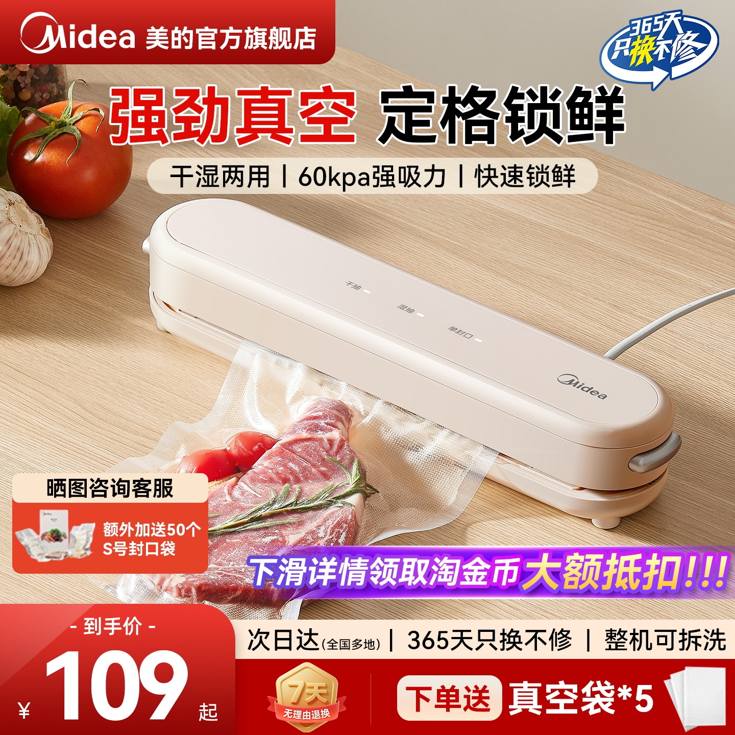 美的真空封口机全自动保鲜塑封机