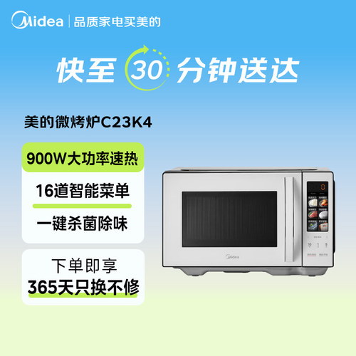 【闪购】美的变频微波炉平板家用小型迷你微烤一体机烤箱C23K4