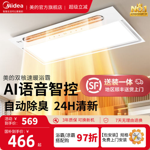 美的浴霸2832W大功率双核速暖