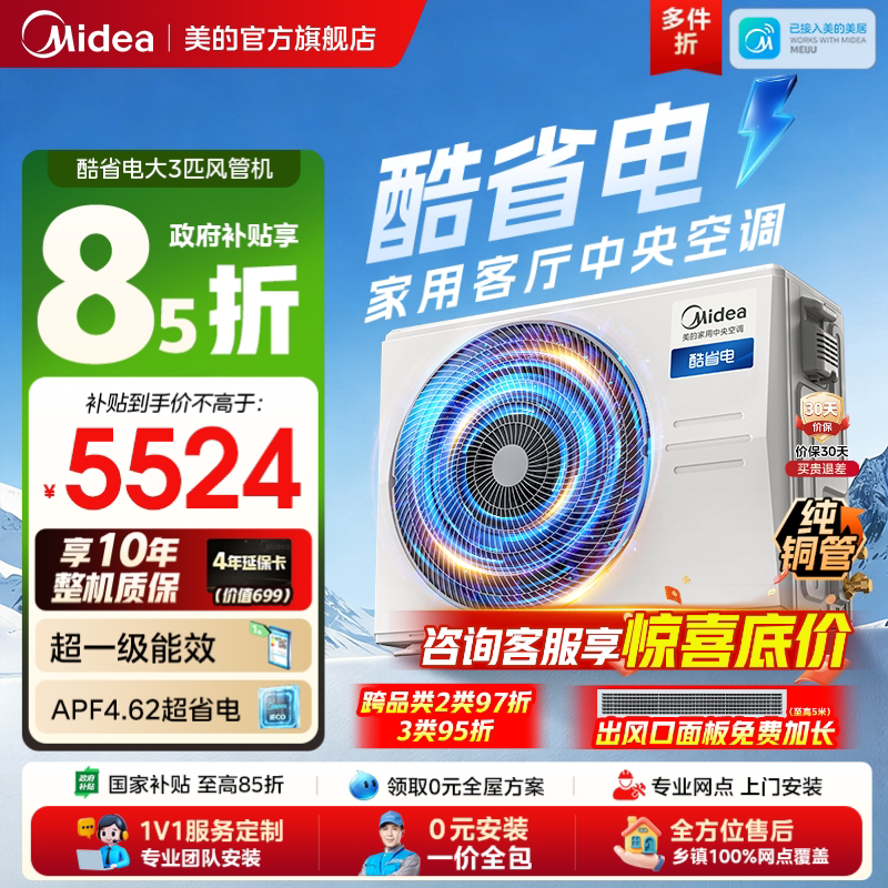 美的中央空调酷省电风管机大3匹图片