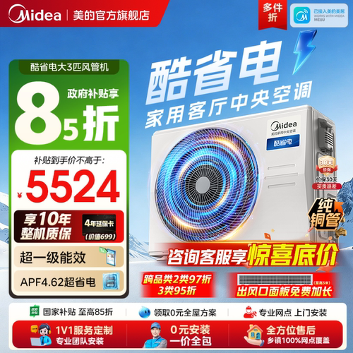美的中央空调酷省电风管机大3匹