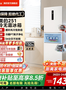美的251三开门冰箱风冷无霜变频一级能效家用小型出租房官方超薄