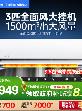 美的空调全面风3匹大挂变频一级变频冷暖官方正品客厅挂机65QM1