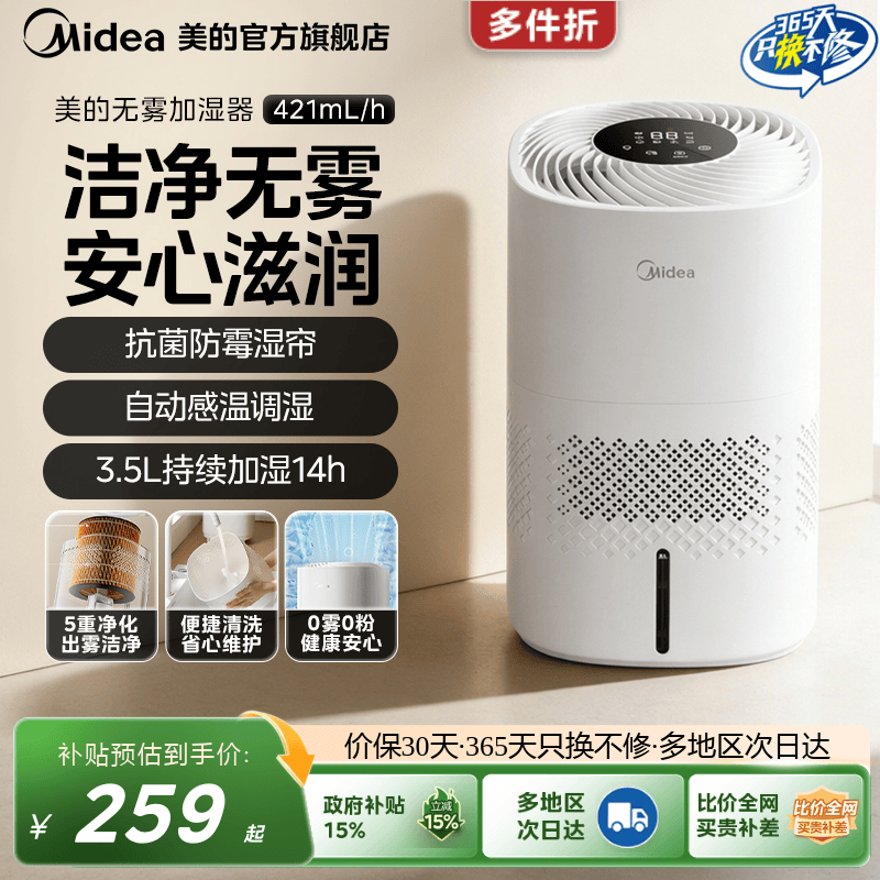 美的无雾加湿器家用孕妇婴儿家用静轻音空调卧室客厅大喷雾增湿器