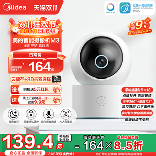 美 监控家用手机远程无线网络摄像机360全景M3 智能摄像头云台版
