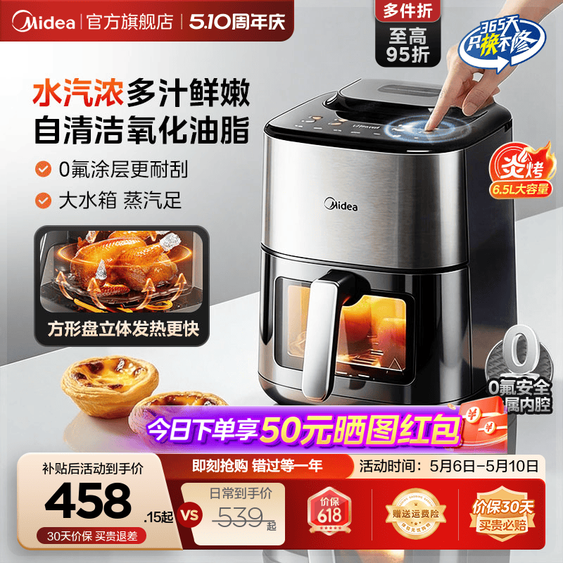 美的蒸汽炎烤2026新款空气炸锅家用大容量烤箱蒸烤一体智能电炸锅