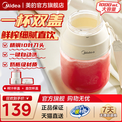 美的榨汁机小型家用榨汁杯便携式无线果汁机大容量吨吨杯
