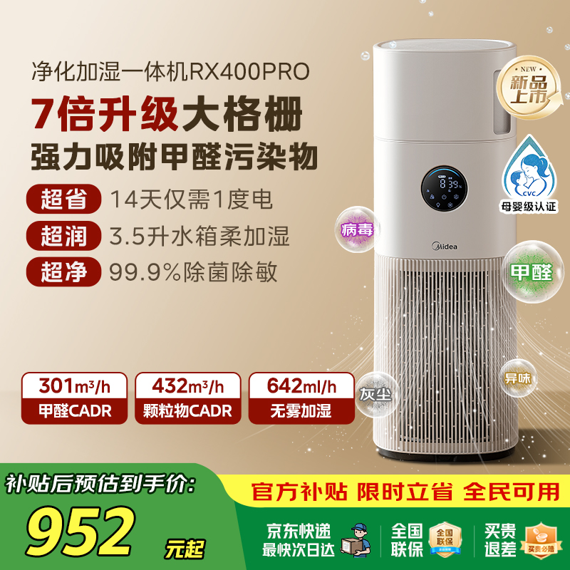 美的空气净化器加湿净化一体新品