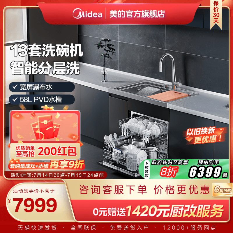 [国家补贴]美的集成水槽洗碗机一体家用13套XH06PRO官方旗舰店