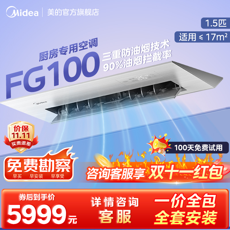 美的小凉方厨房专用嵌入式空调