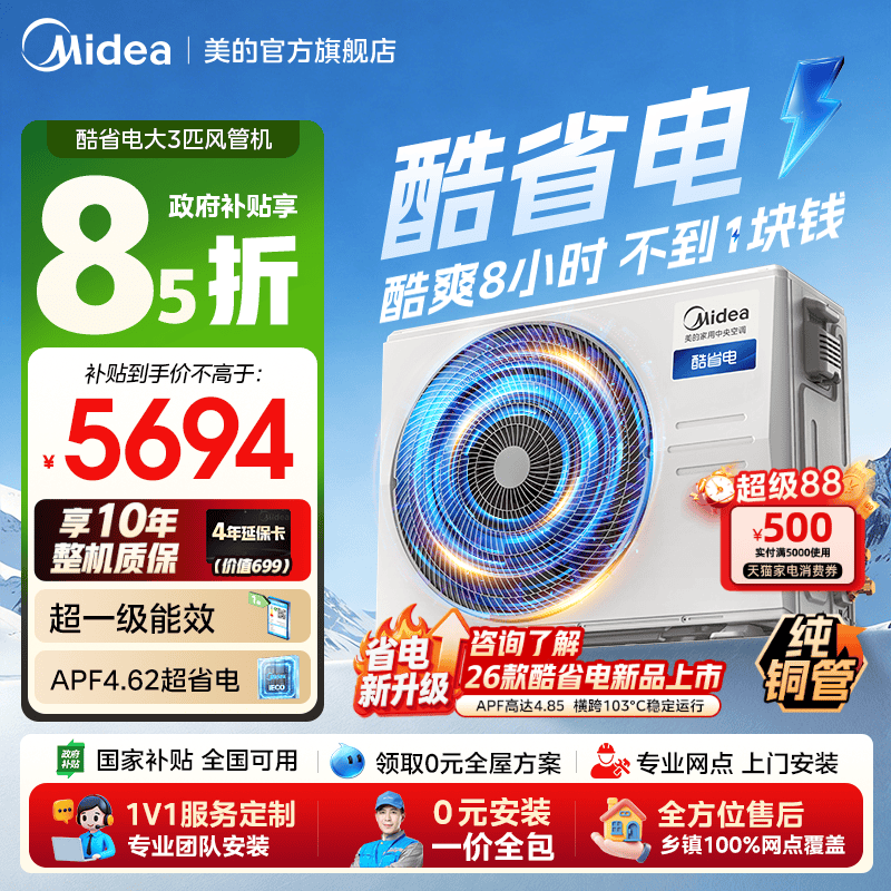 美的中央空调酷省电风管机大3匹家用一拖一客厅一级能效变频