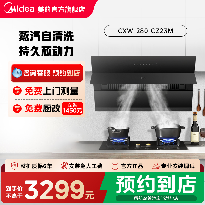 【门店同款】CXW-280-CZ23M 侧吸型烟机 触控+挥手 冷轧板喷涂