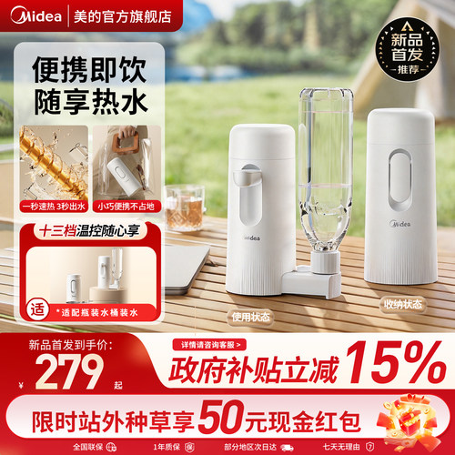美的便捷式饮水机免安装即热直饮