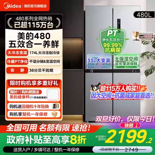 美的480L十字门冰箱大容量风冷