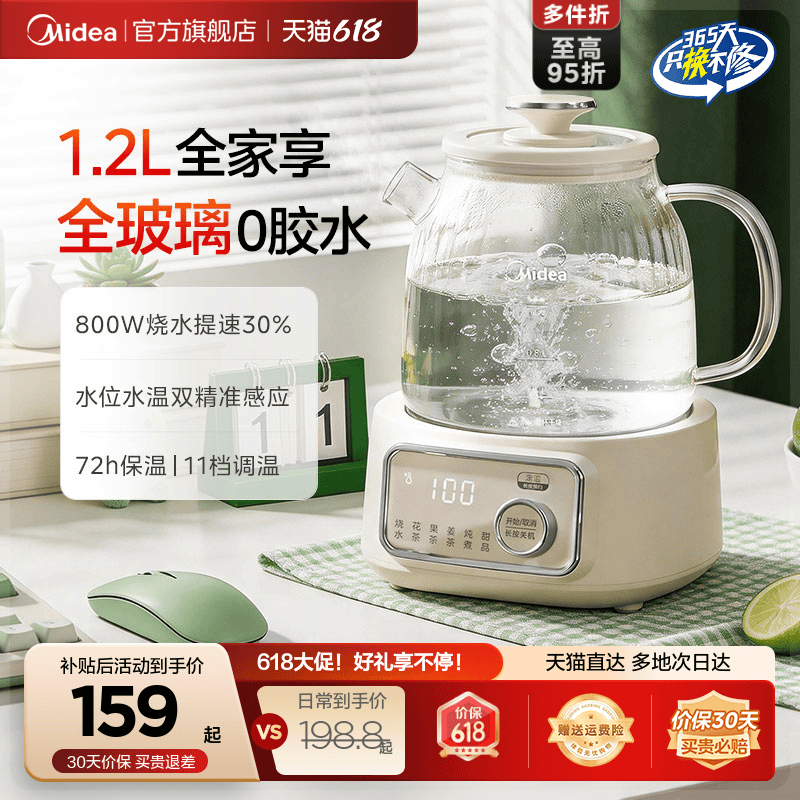 美的全玻璃72小时恒温养生壶