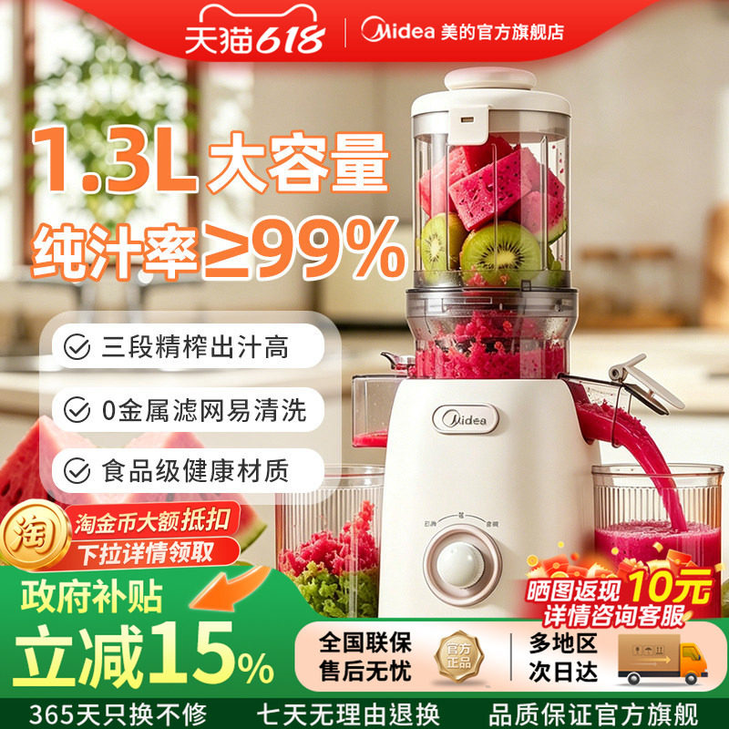 美的140mm全自动大口径原汁机