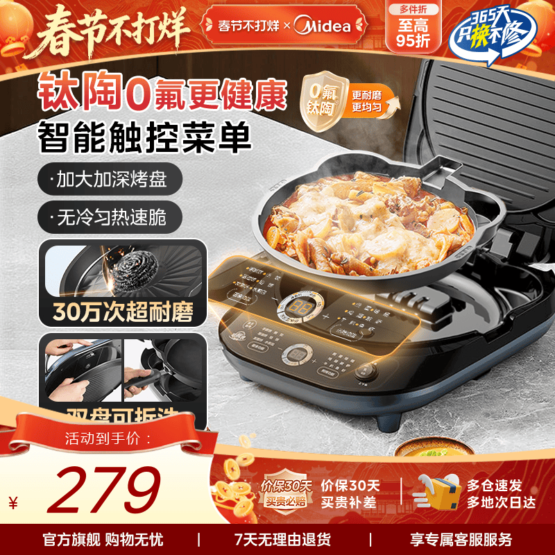 美的电饼铛家用双面加热可拆洗加深加大钛陶煎烙饼机新款官方正品
