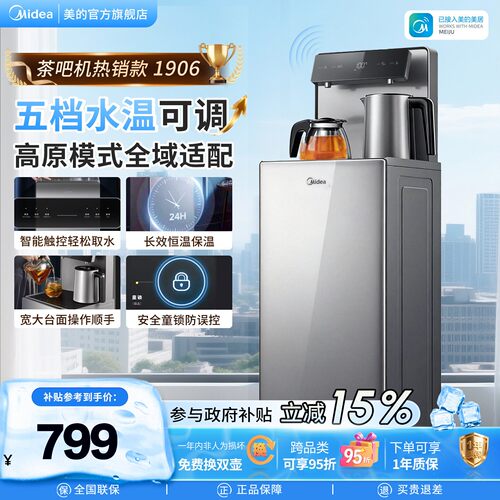 美的家用茶吧机高端智能保温加热