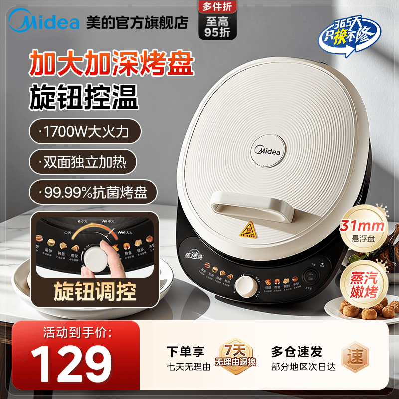 美的电饼铛家用双面加热煎饼烙饼锅加大加深新款电饼档旗舰店正品