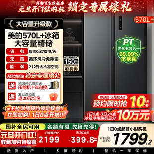 美 对开双开门两门大容量家用冰箱一级节能风冷无霜超薄 570