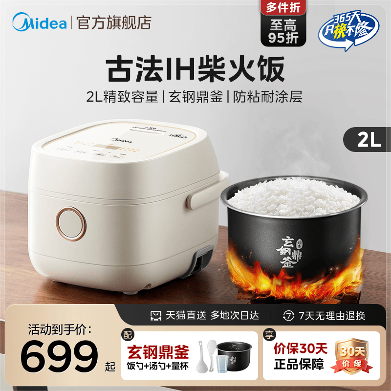热饭煲汤稀饭蒸煮电饭煲Midea