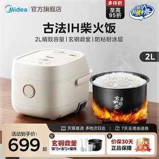 美 3人CFB2060H IH智能电饭煲小容量2升宿舍小型迷你柴火电饭锅1