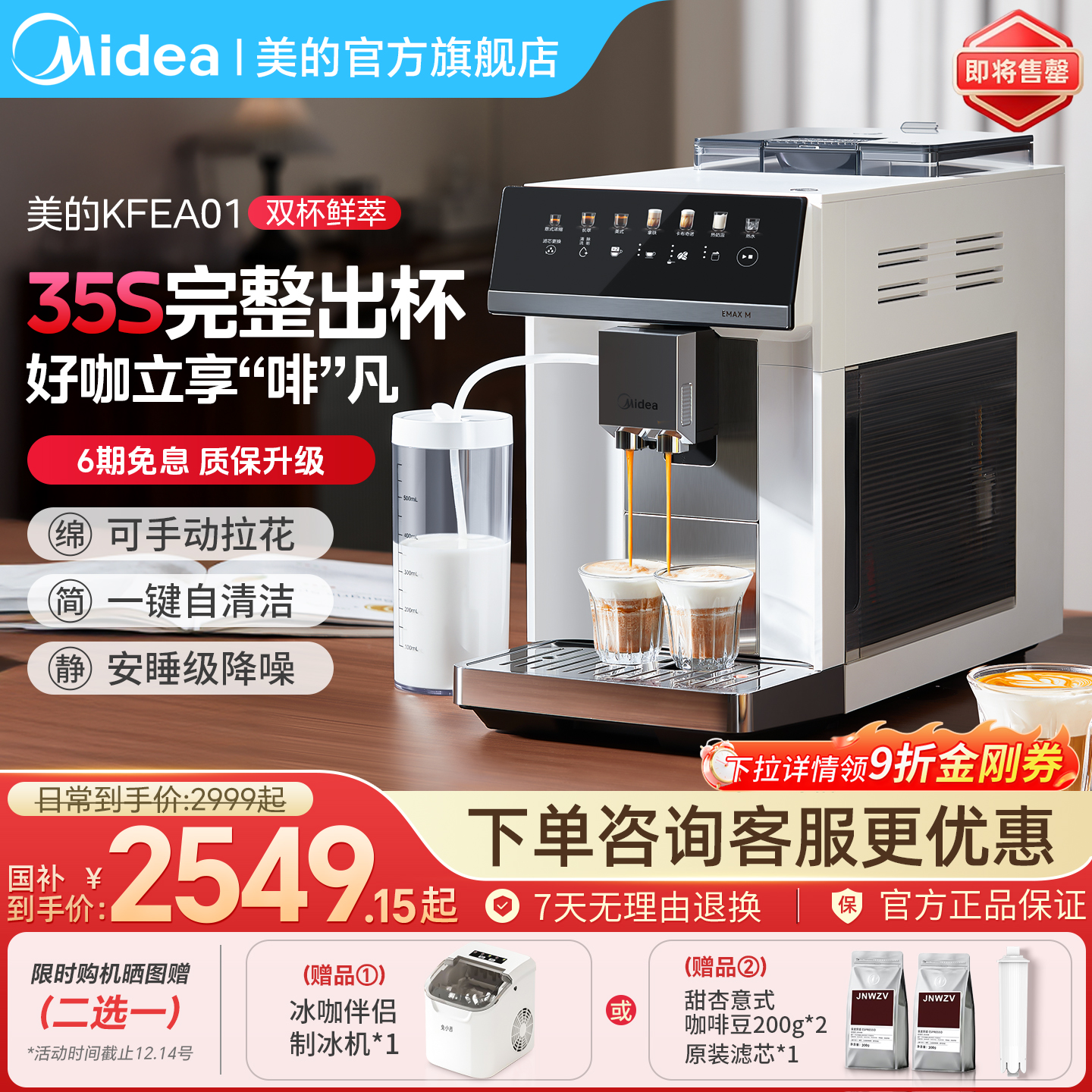 美的全自动意式咖啡机