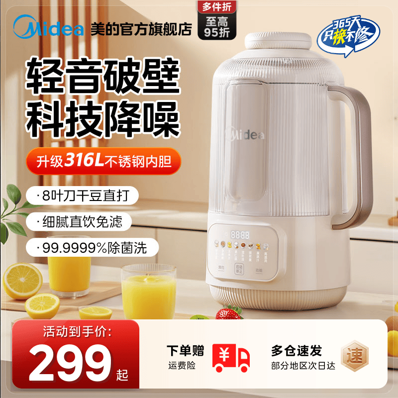 美的1-2人3食用全自动破壁豆浆机