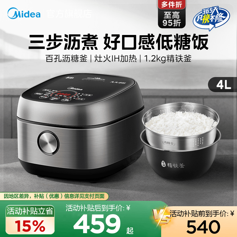 美的低糖电饭煲多功能家用全自动智能IH电饭锅4升不粘锅大容量