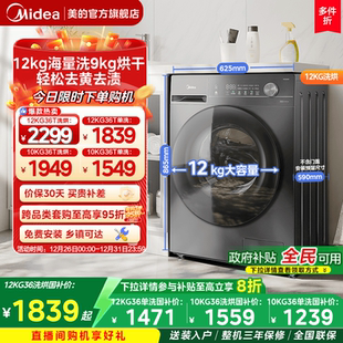 美 10kg大容量家用全自动洗脱烘一体滚筒洗衣机 全民补贴