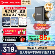 美的-80前置过滤器中央净水自来水过滤饮水机家用新款全屋自动