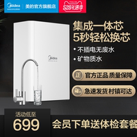 美的家用厨房自来水龙头小白净水器