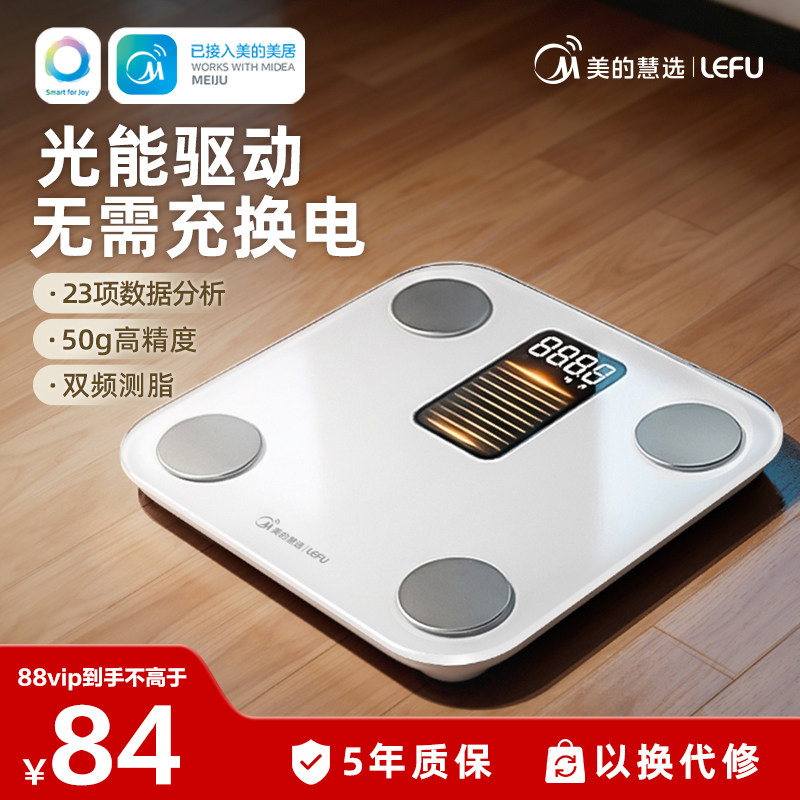 美的无需充电光能体脂秤减肥专用图片