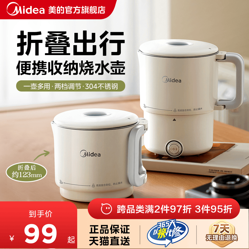 美的折叠水壶智能出差宿舍恒温电热水壶家用保温旅行便携式烧水壶