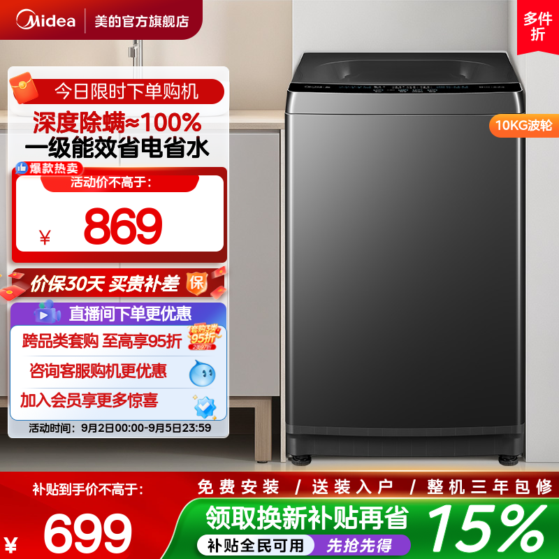 美的10kg家用波轮洗衣机V37T图片