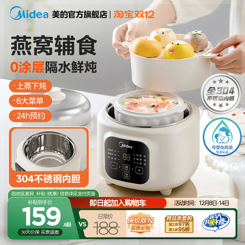 美的家用宝宝辅食蒸煮电炖锅