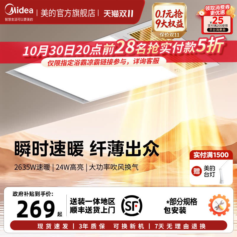 美的浴霸照明排气扇一体卫生间多功能取暖器浴室集成吊顶风暖GT12