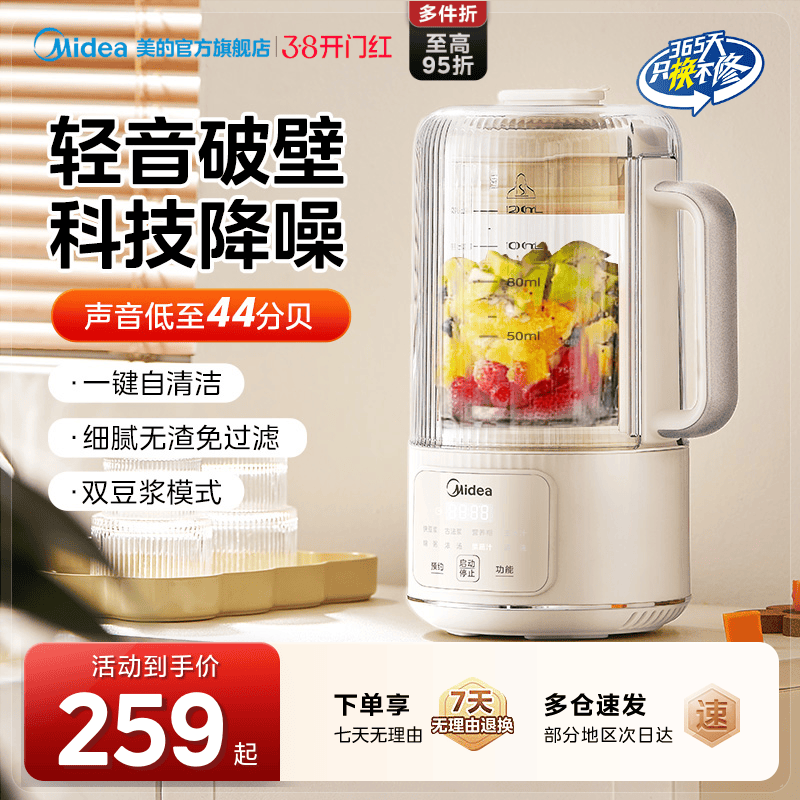 美的安睡破壁机豆浆机家用全自动静音新款多功能小型料理烹饪机