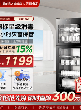 美的消毒柜商用餐饮大容量立式家用烘干一体碗筷保洁柜官方380R02